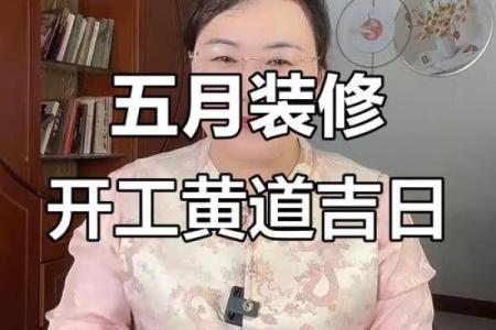 选日子办大事 装修房子选日子可参考这些黄道吉日