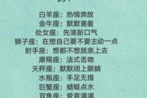 十二星座会在哪里亲吻