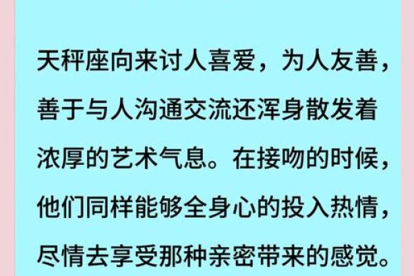 十二星座会在哪里亲吻