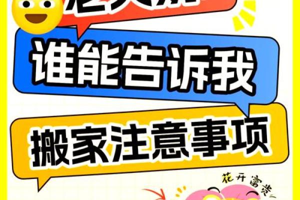 搬新家选日子首选黄道吉日 古人的习俗并无道理 一看便一目了然