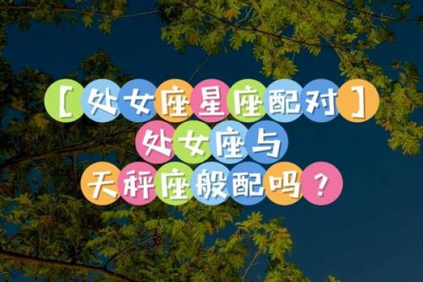 处女座最配哪个星座的女孩