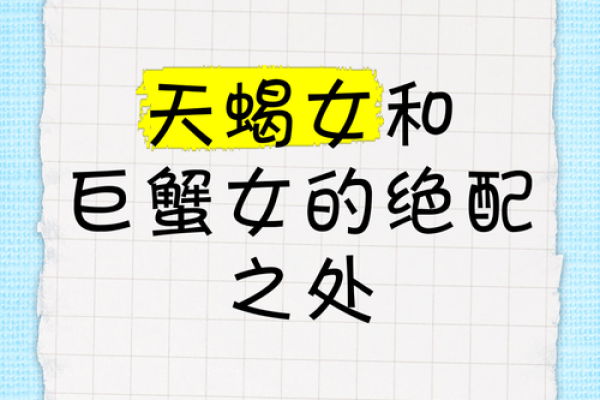 巨蟹和天蝎女星座配吗恋爱