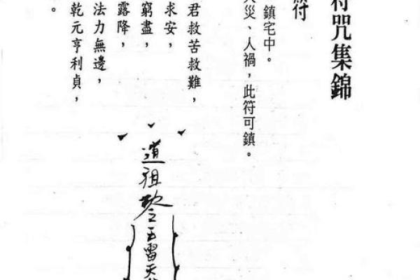十六字阴阳风水秘术