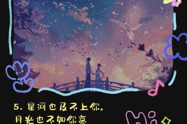 专属十二星座的土味情话 撩你没商量