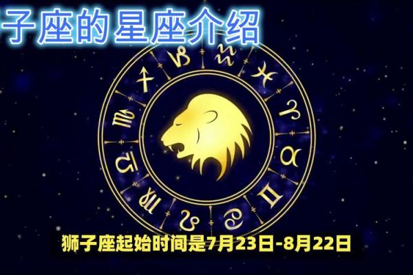 狮子男一生最爱的星座