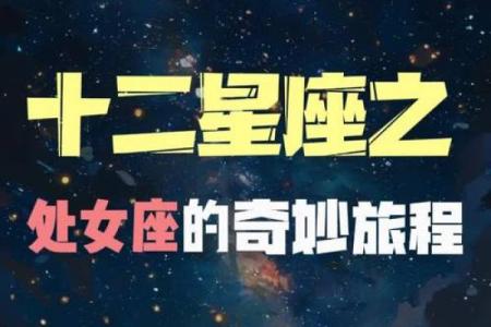 处女座最配哪个星座的女孩