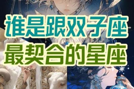 适合跟双子座谈恋爱的星座
