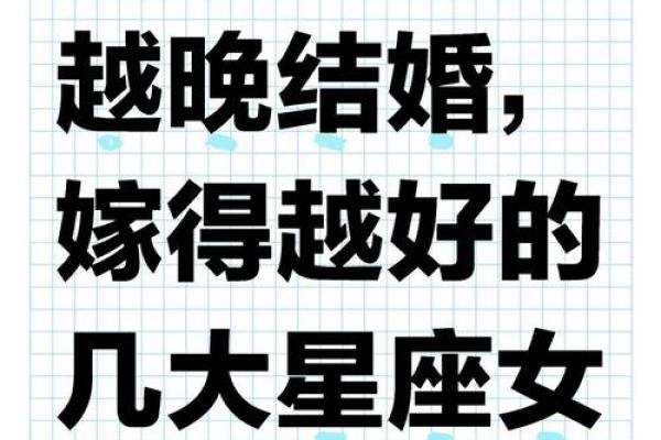 毕婚族，12星座的幸福与不幸
