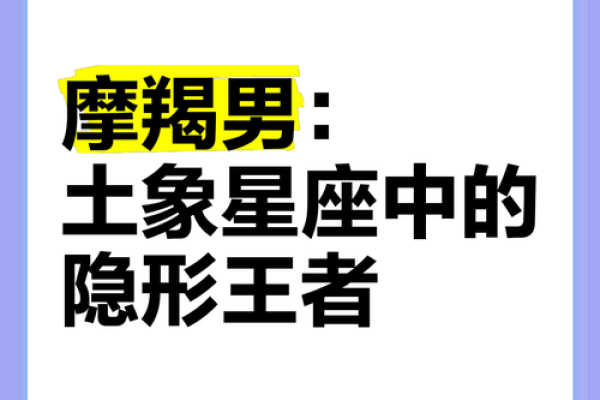 摩羯是土象星座最强吗