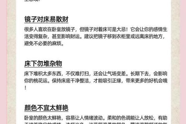 讲究！房间布置风水禁忌有哪些