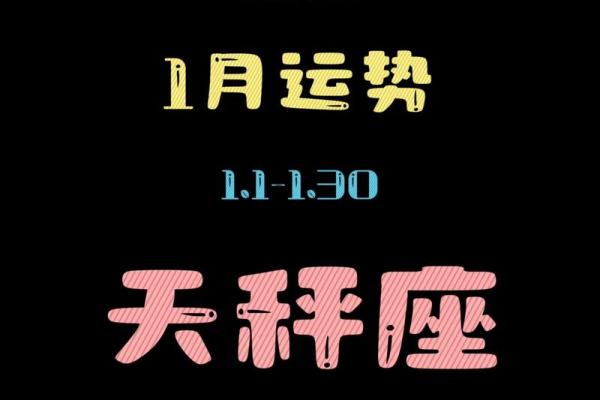 天秤座今天星座运势查询