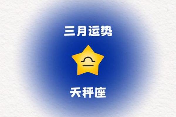 天秤座今天星座运势查询