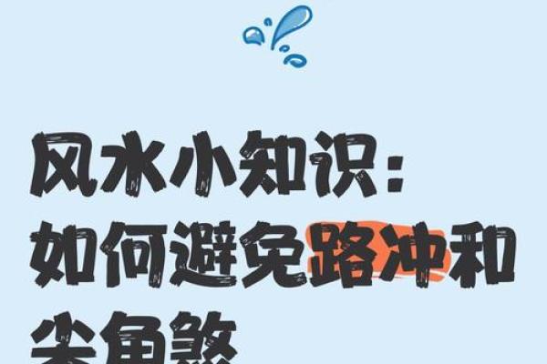 水冲 风水