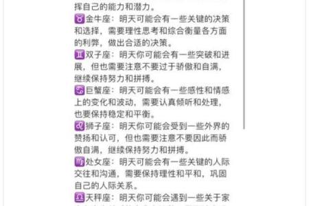我明天的星座运势如何