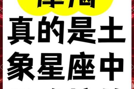 摩羯是土象星座最强吗