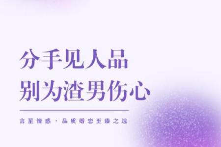 分手见人品，日久见这些星座的心