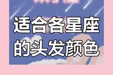 12星座适合什么发型有图