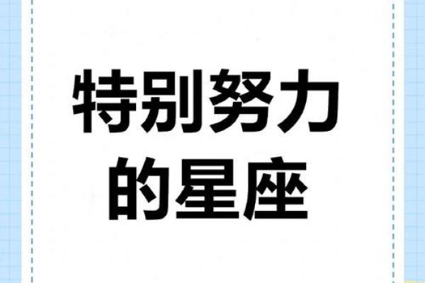 哪些星座没有结果还会坚持