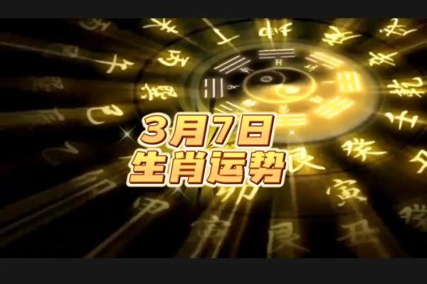 3月7日生日命运，三月七日是什么星座？