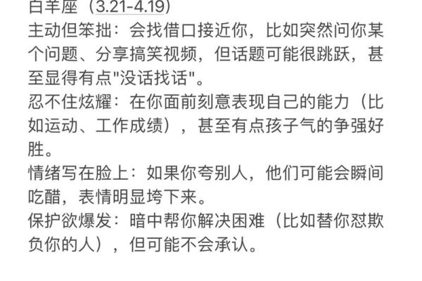 十二星座白羊座在暗恋中的表现
