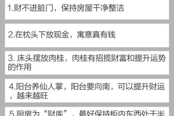 家庭风水怎么才能守住财有哪些办法