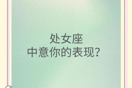 处女座一般会暗恋哪个星座