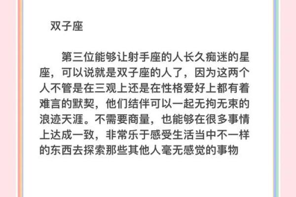 射手男心底最爱的星座是白羊女吗