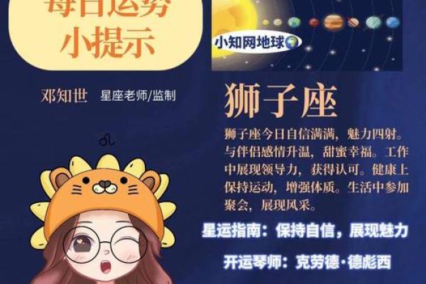 星座运势之一眼