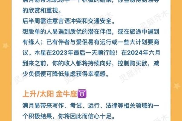 星座运势之一眼