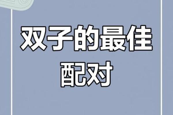双子男跟双子女真的是两个星座吗