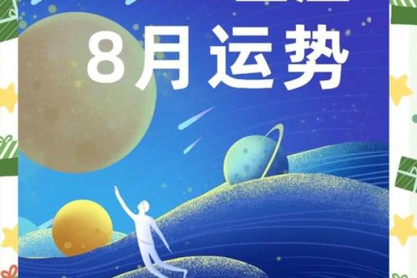 8月11日星座运势完整版