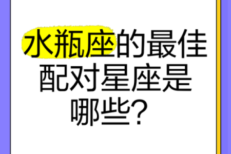 水瓶座男和哪个星座最聊得来
