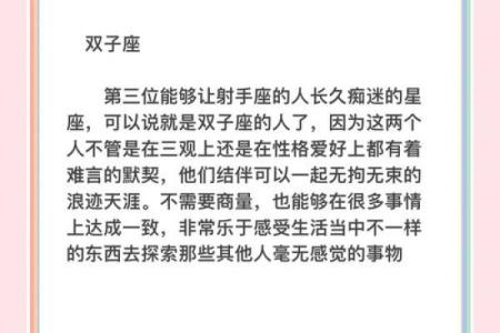 射手男心底最爱的星座是白羊女吗