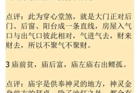 风水八大禁忌，保护好风水之眼