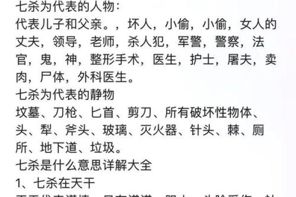 风水解读女命带七杀好不好是好事吗