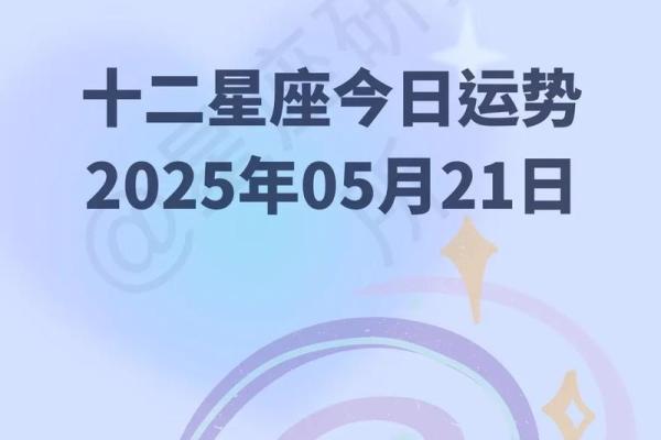 5月24星座运势2024