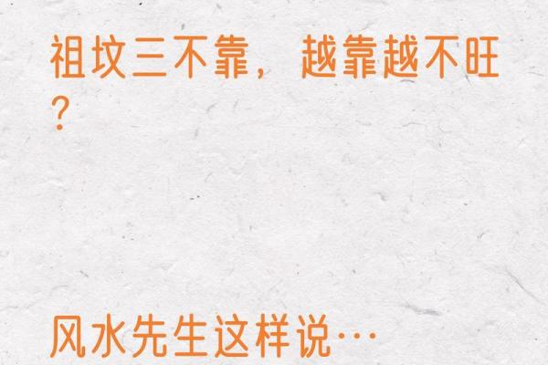 祖坟风水好见效快，如果你不知道可以看看这篇文章！