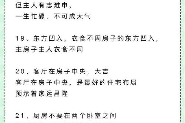 这些家庭装修风水禁忌趁早知道