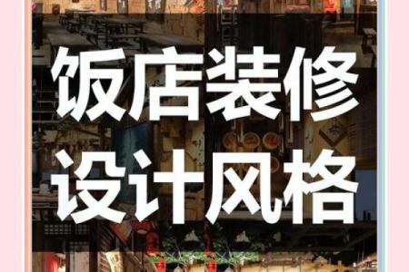 常见饭店的装修风水禁忌