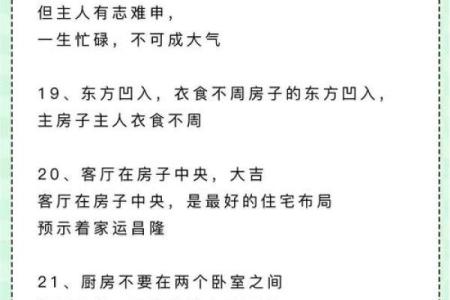 这些家庭装修风水禁忌趁早知道