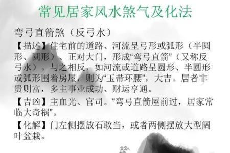 风水中的反光煞、催火煞、白虎煞如何化解