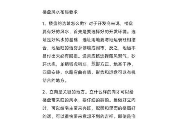 公司选址，在风水上有哪些讲究