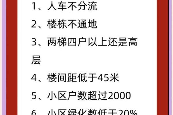 看楼盘，选楼房，需关注哪些风水问题？