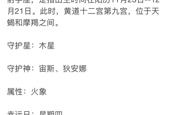 射手座的今天星座运势