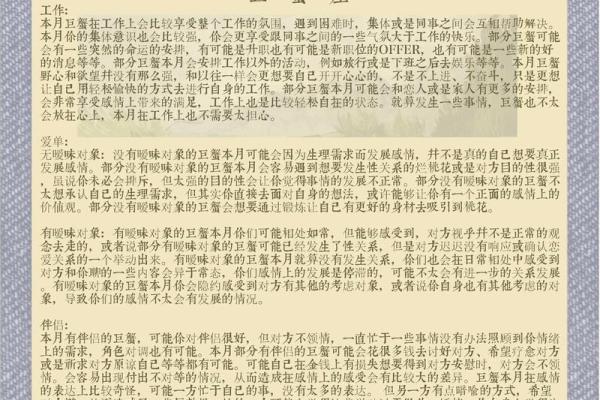 土象星座4月爱情运势查询