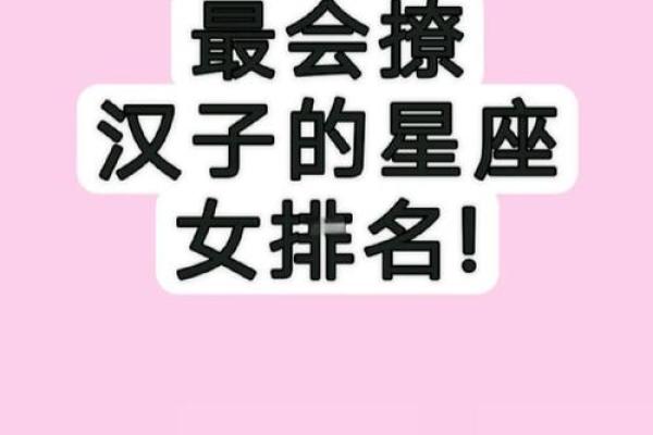 十二星座哪个最小气又会撩人的