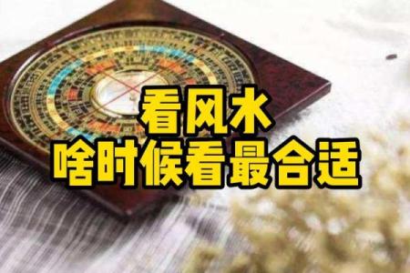 什么时候需要看风水