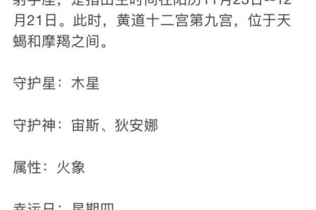 射手座的今天星座运势