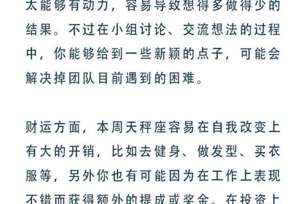 白桃星座每周运势最新截屏