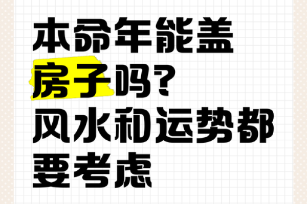传统风水本命年有什么讲究适合结婚吗